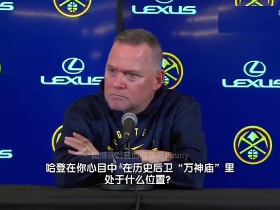 再次遇見掘金你已下課！馬龍曾經(jīng)贊揚哈登：他是最偉大的得分后衛(wèi)之一