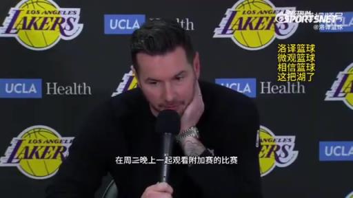 湖人首輪對陣森林狼！雷迪克：我們周三會一起看附加賽，隨后再為季后賽做準(zhǔn)備